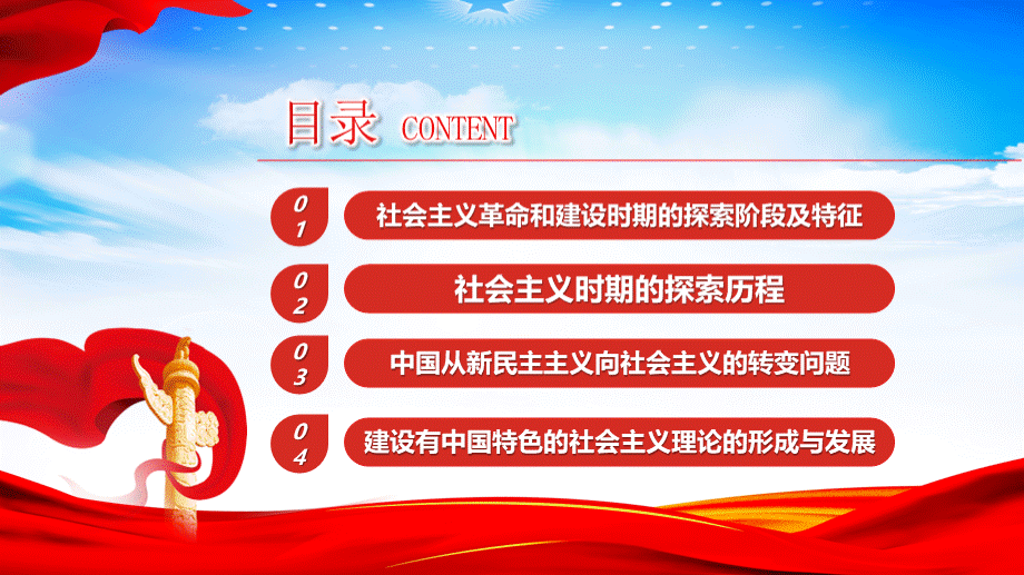 党政学党史悟思想办实事开新局社会主义革命和建设时期PPT模板党课党史建党100周年.pptx_第3页