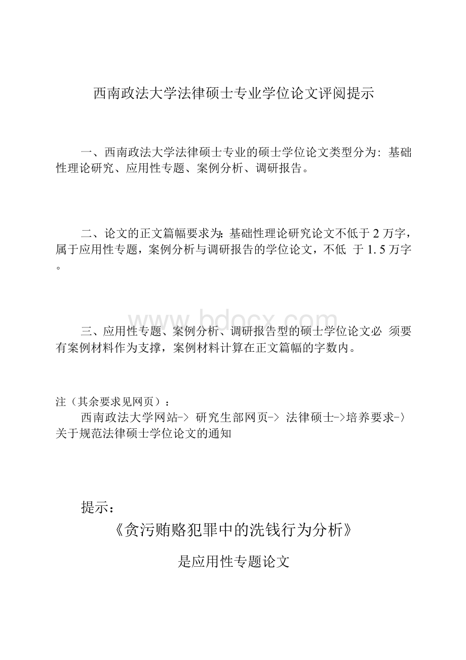 贪污贿赂犯罪中的洗钱行为分析.docx