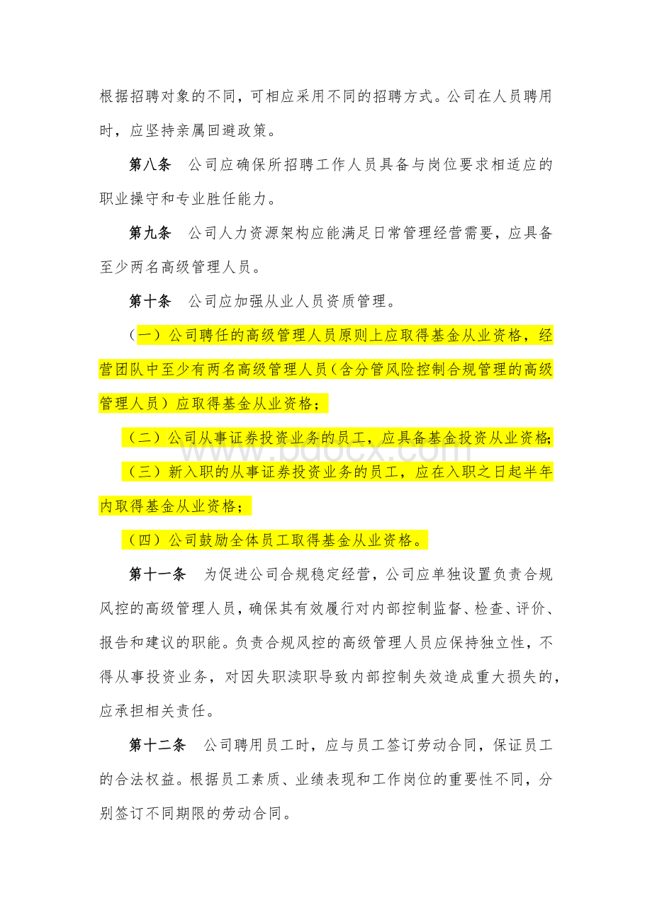 私募基金人员管理制度.docx_第2页