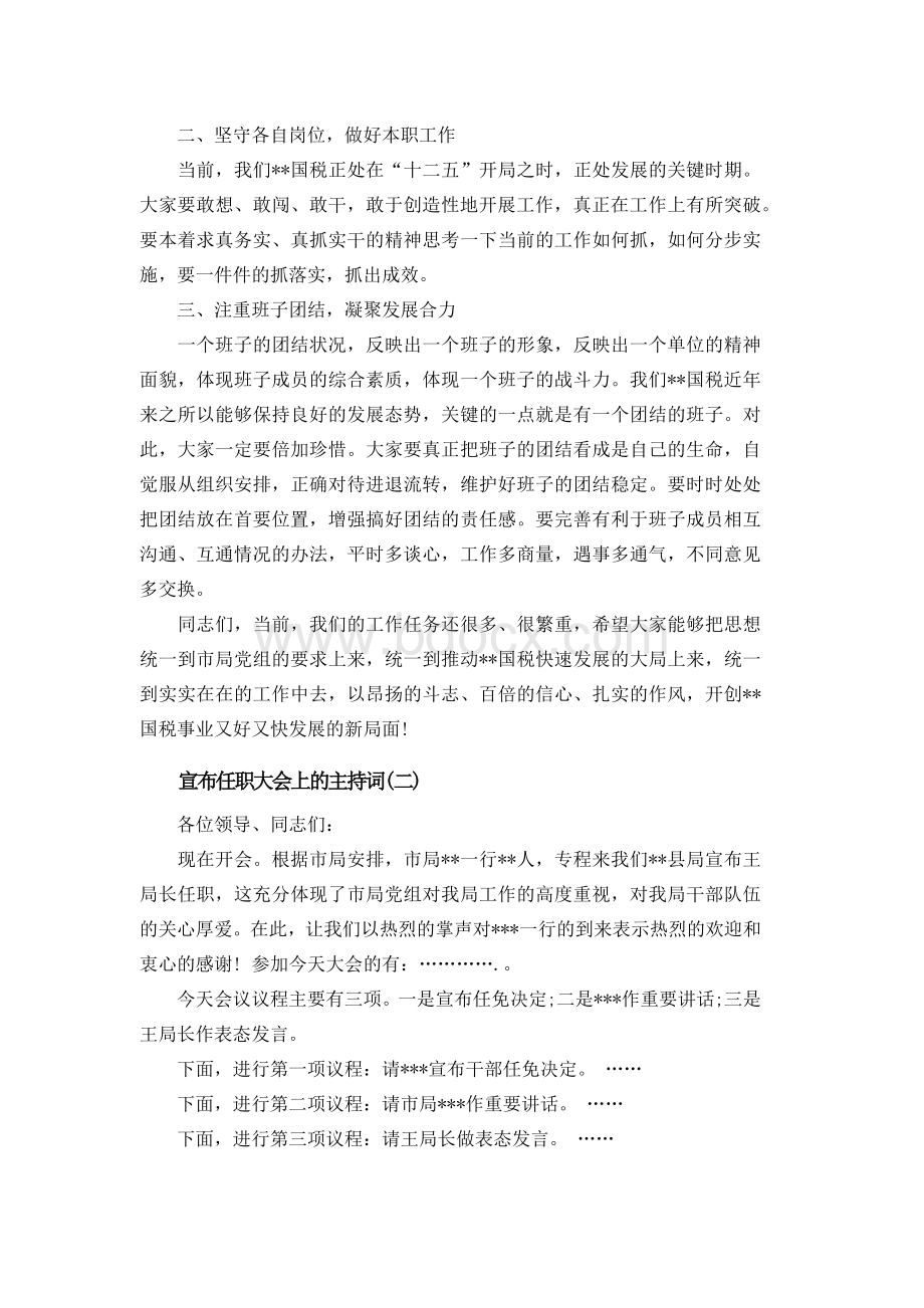 宣布任职大会上的主持词.docx_第2页