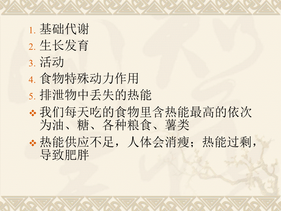 婴幼儿营养-课件.ppt_第3页