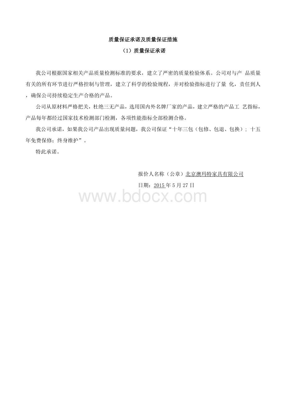 质量保证承诺及质量保证措施.docx