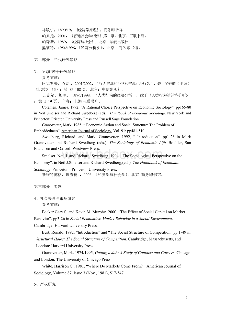 精品课件——北大经济社会学讲义精华Word下载.docx_第2页