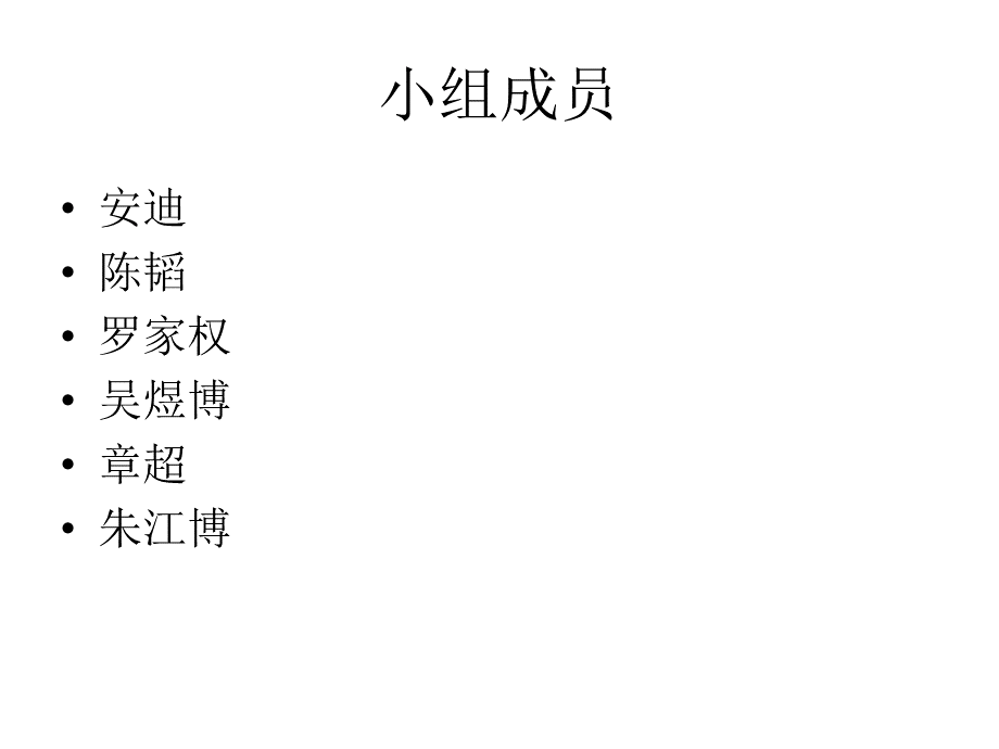 北交大管理学PPT文档格式.ppt_第2页