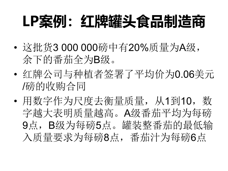 北交大管理学PPT文档格式.ppt_第3页