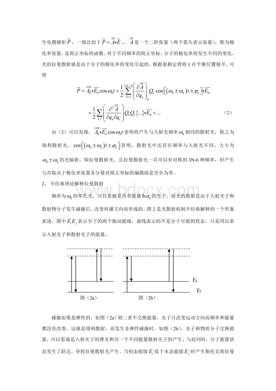 激光拉曼光谱实验报告.doc_第3页