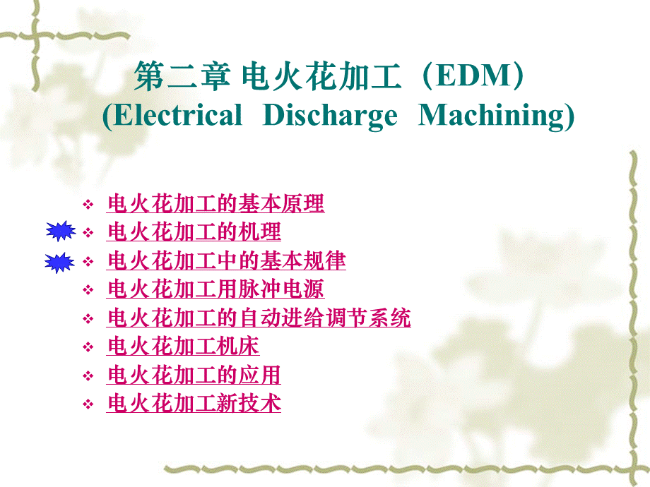 电火花加工 PPT课件.ppt