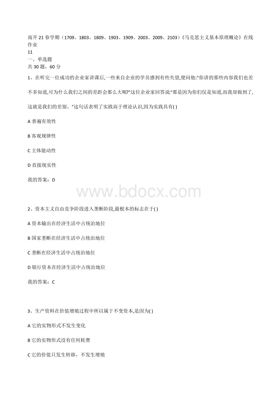 南开21春学期马克思主义基本原理概论在线作业1Word文档格式.docx_第1页