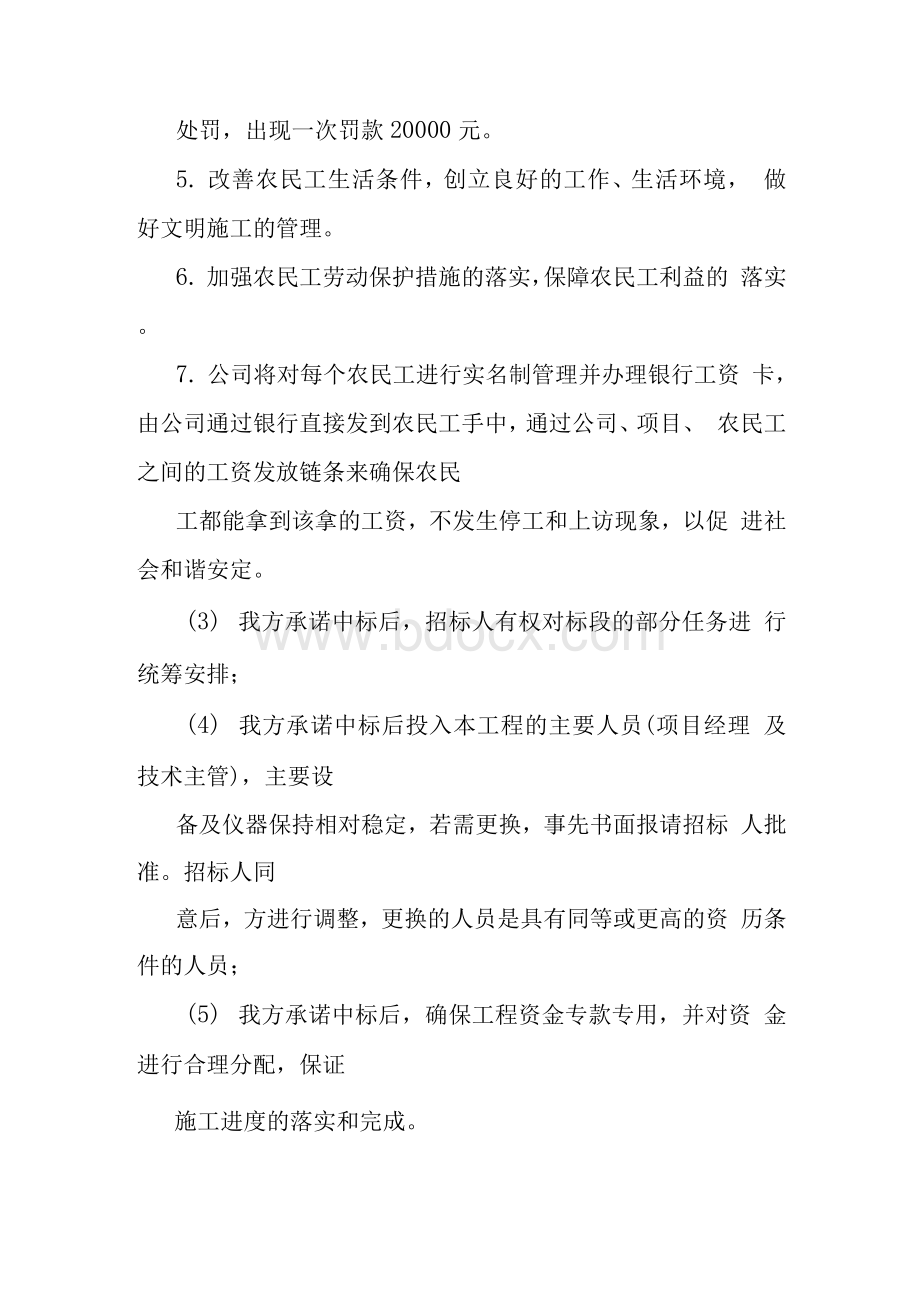 人员设备资金等方面具有相应的施工能力承诺书.docx_第3页