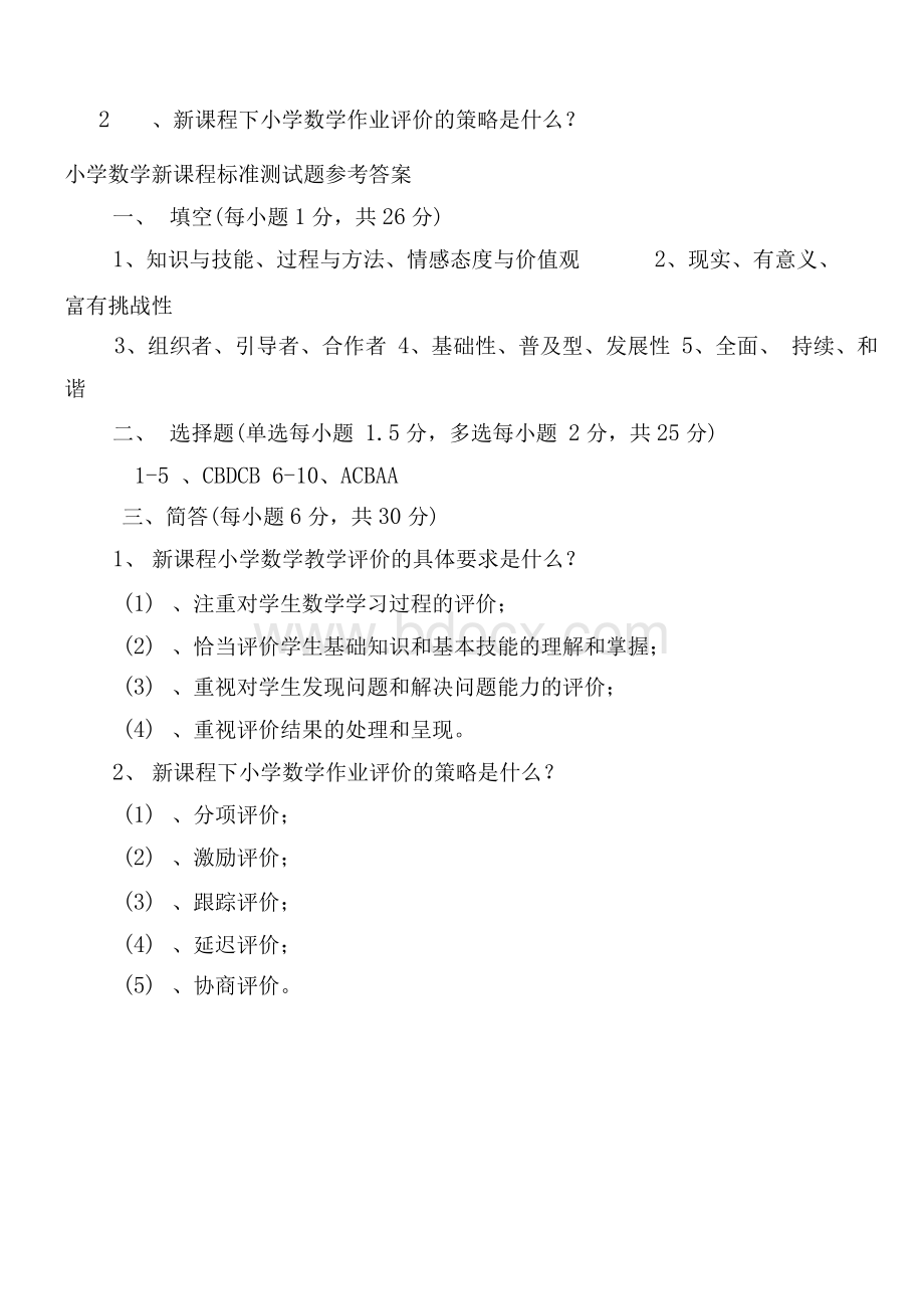 小学数学新课程标准测试题及答案Word文档下载推荐.docx_第3页