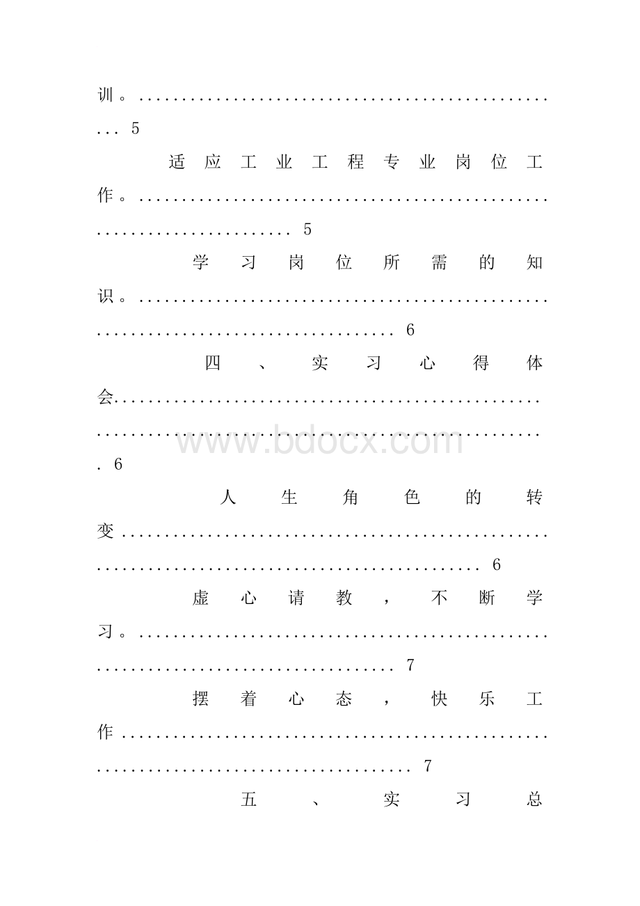 工业工程实习报告.docx_第3页