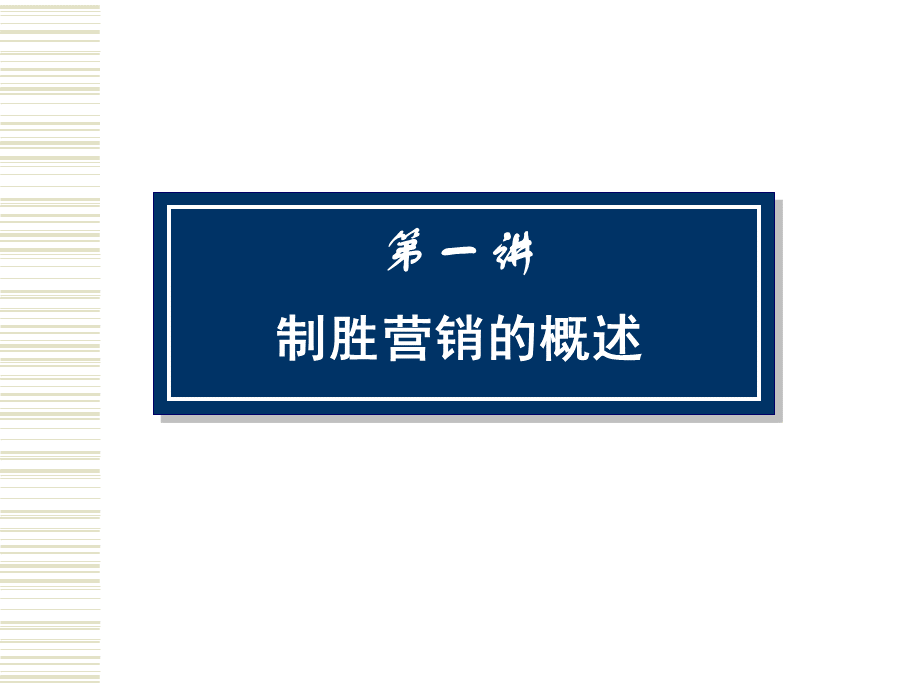 制胜营销的五种能力.pptx_第2页