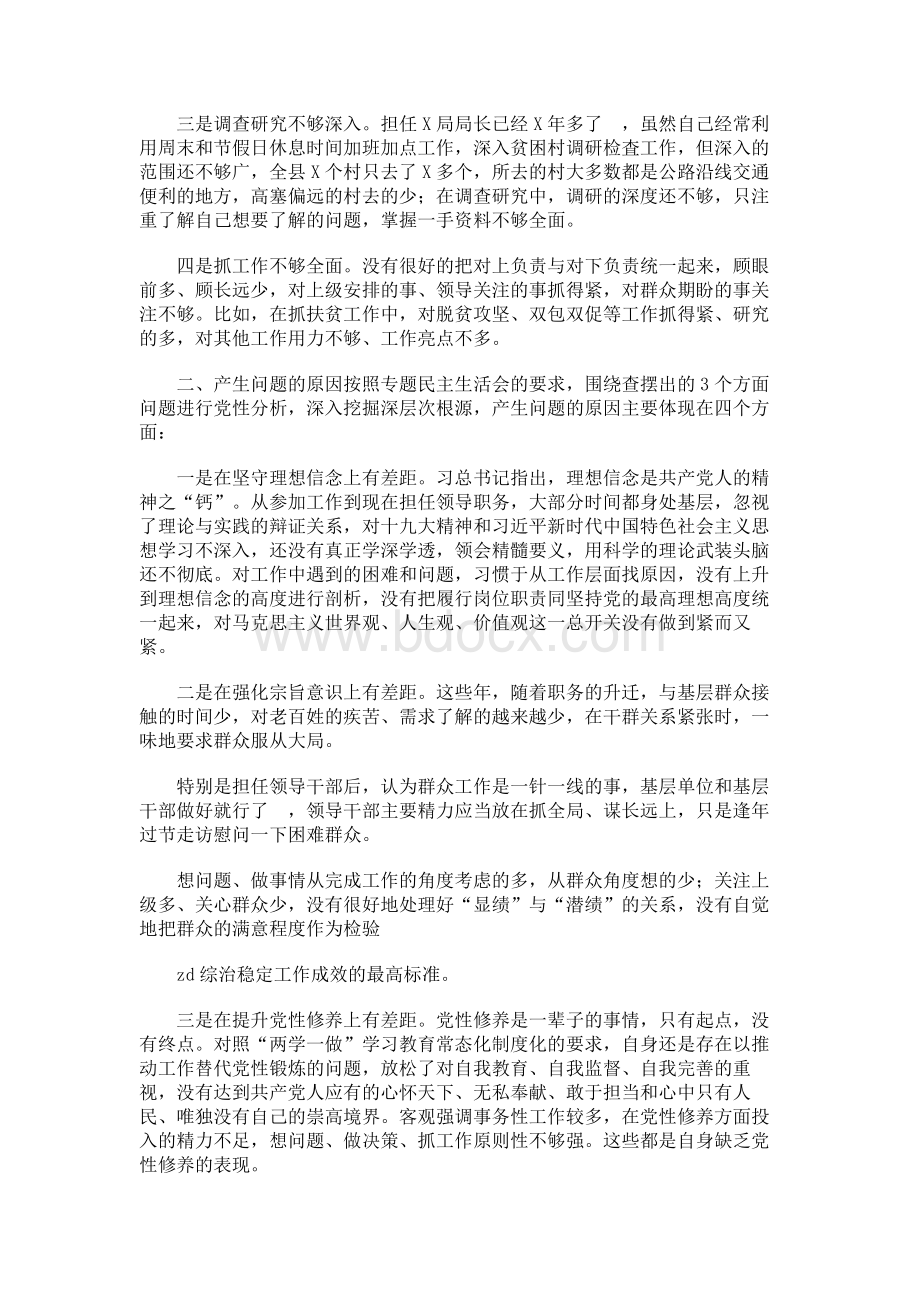 组织生活会党员个人对照检查剖析发言提纲文档格式.docx_第3页