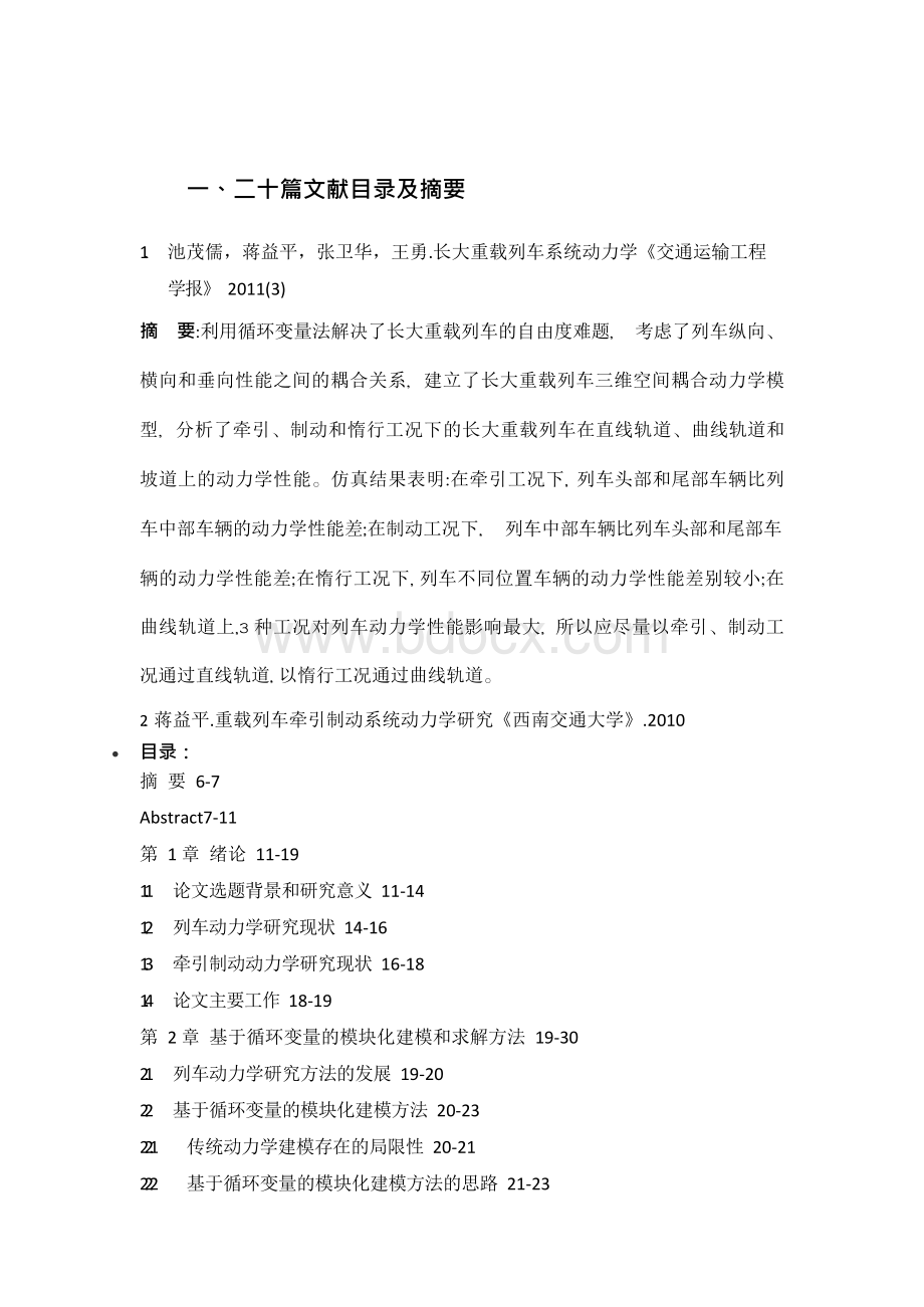 车辆动力学读书报告Word文件下载.docx