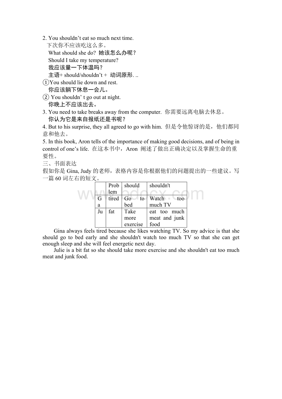 人教版八年级英语下册期末复习各单元知识点总复习文档格式.doc_第2页