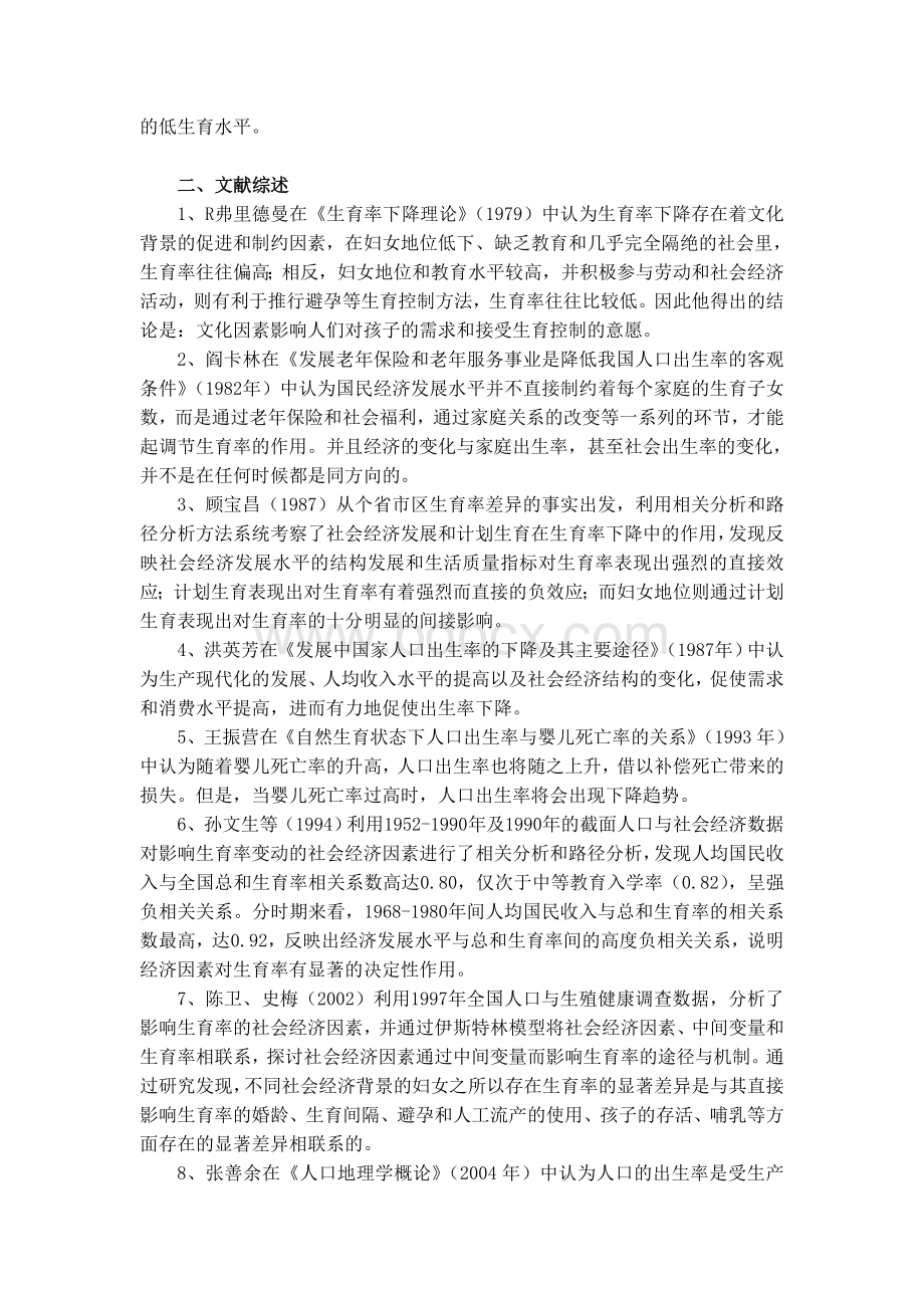 计量经济学论文---我国人口出生率影响因素的计量分析Word文档下载推荐.doc_第3页