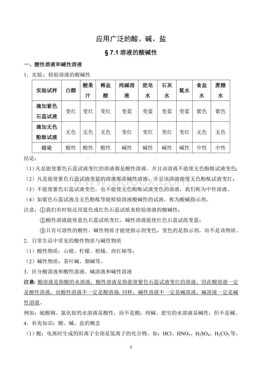 初三化学酸碱盐知识点(最全整理版).doc