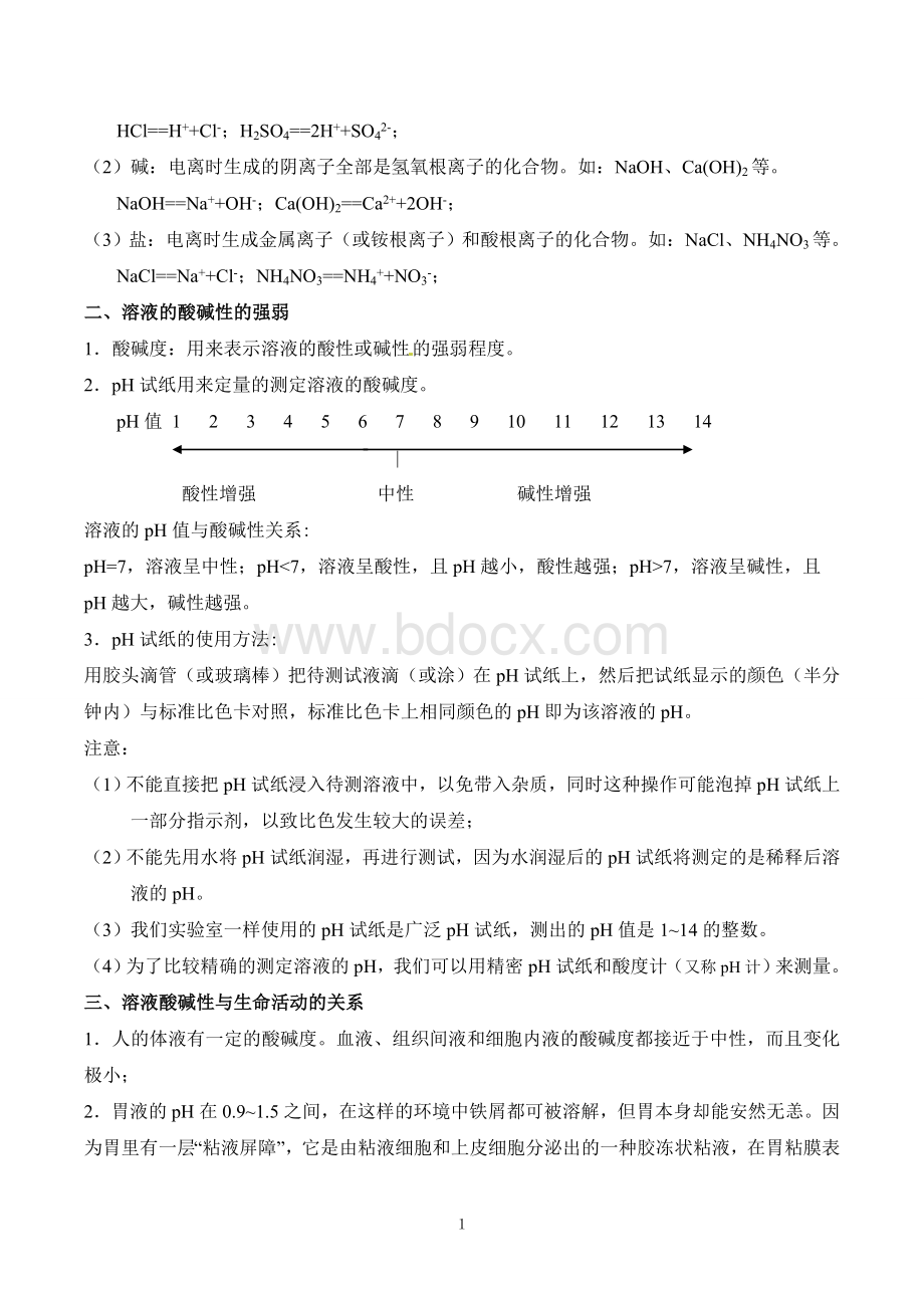 初三化学酸碱盐知识点(最全整理版)Word文档格式.doc_第2页