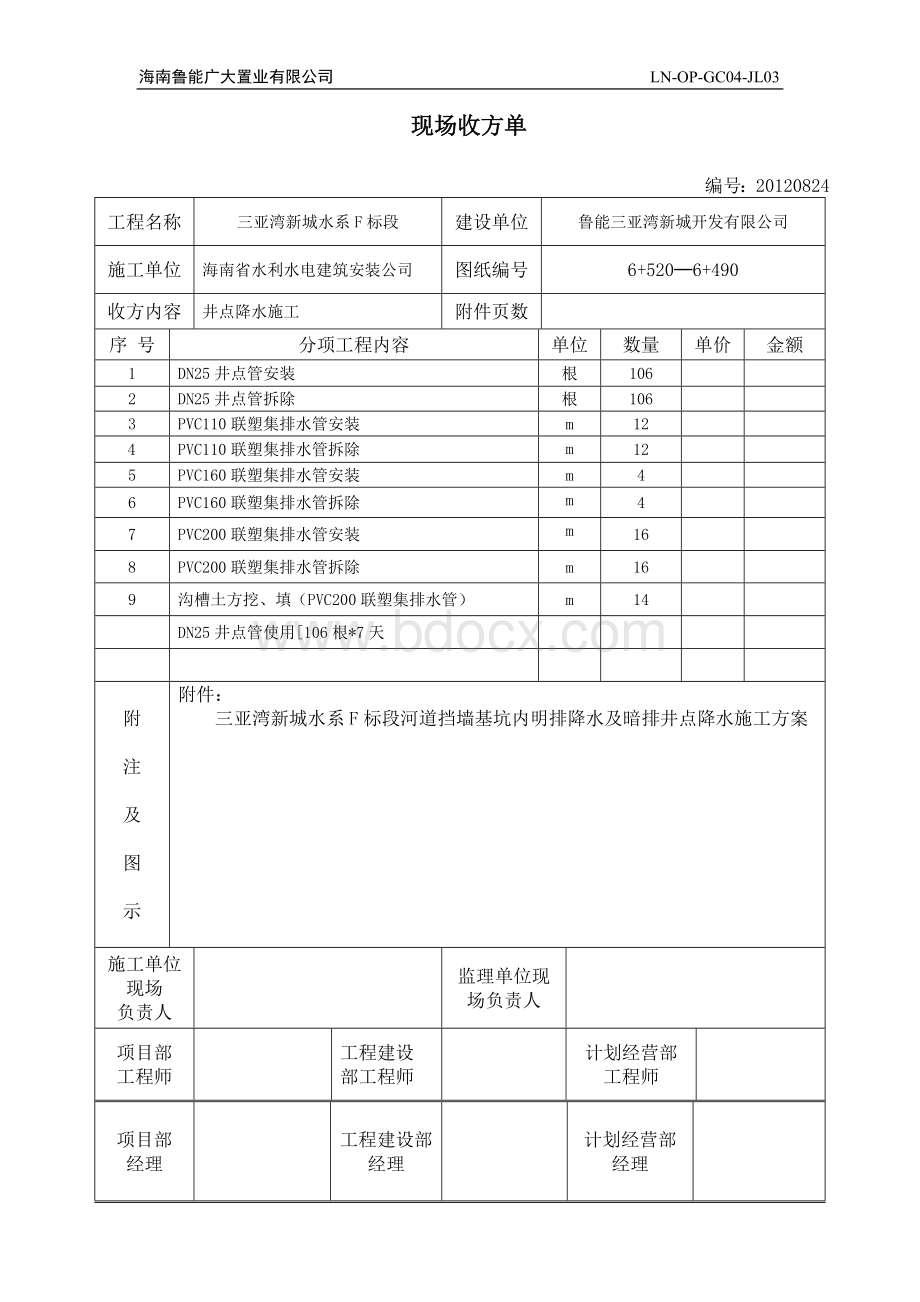 现场收方单.doc_第1页