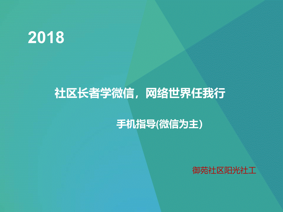 老年人学手机ppt优质PPT.ppt_第1页