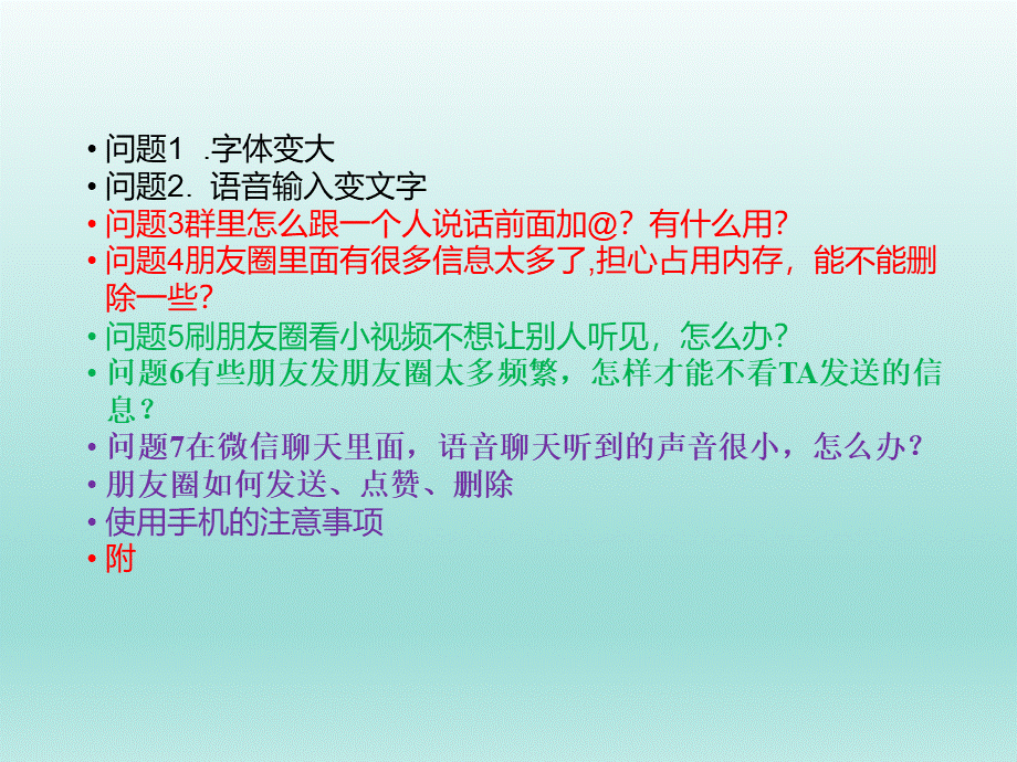 老年人学手机ppt优质PPT.ppt_第3页