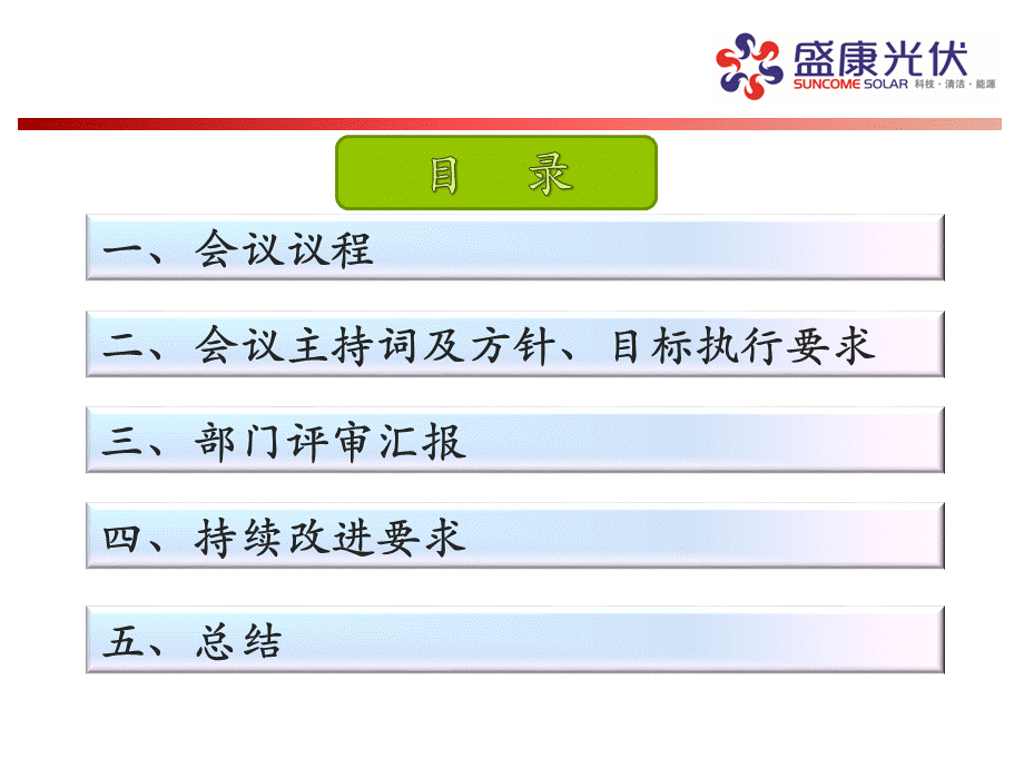 管理评审报告--汇总优质PPT.pptx_第2页