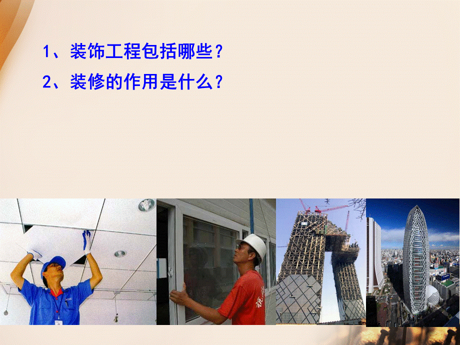 建筑装饰抹灰工程PPT课件下载推荐.ppt_第2页