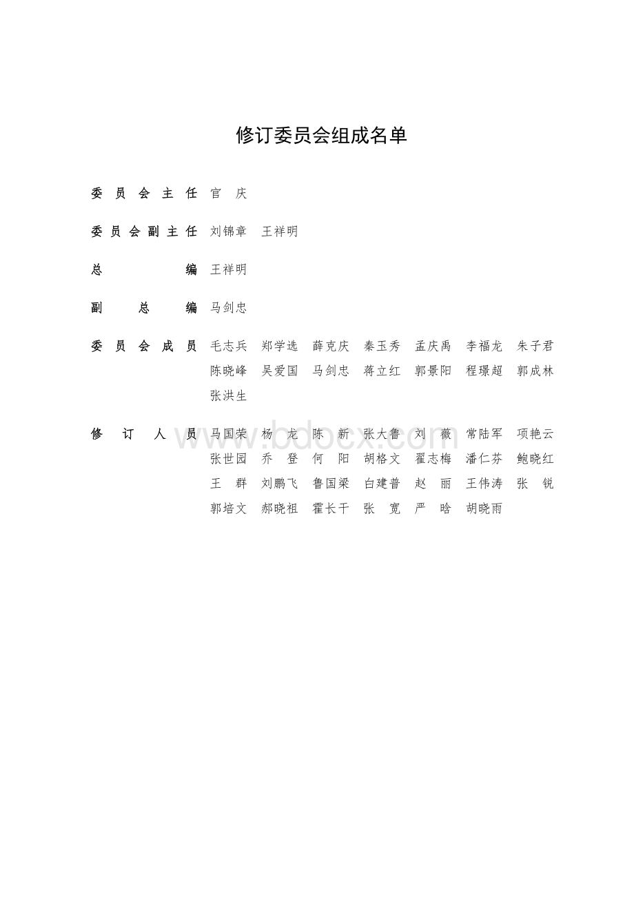 中建总公司《项目管理手册》-版最终稿-印刷版.docx_第2页