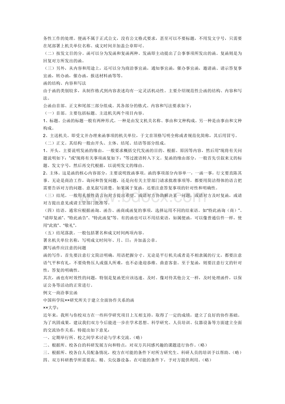 行政公文写作范例Word文档下载推荐.doc_第2页