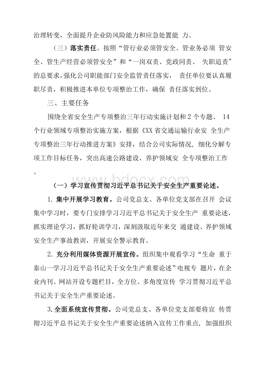 安全生产专项整治三年行动实施方案Word下载.docx_第2页