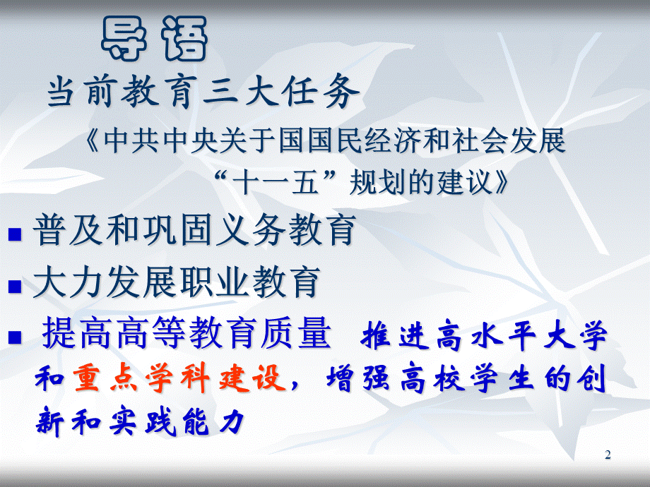 学科建设讲座.ppt_第2页