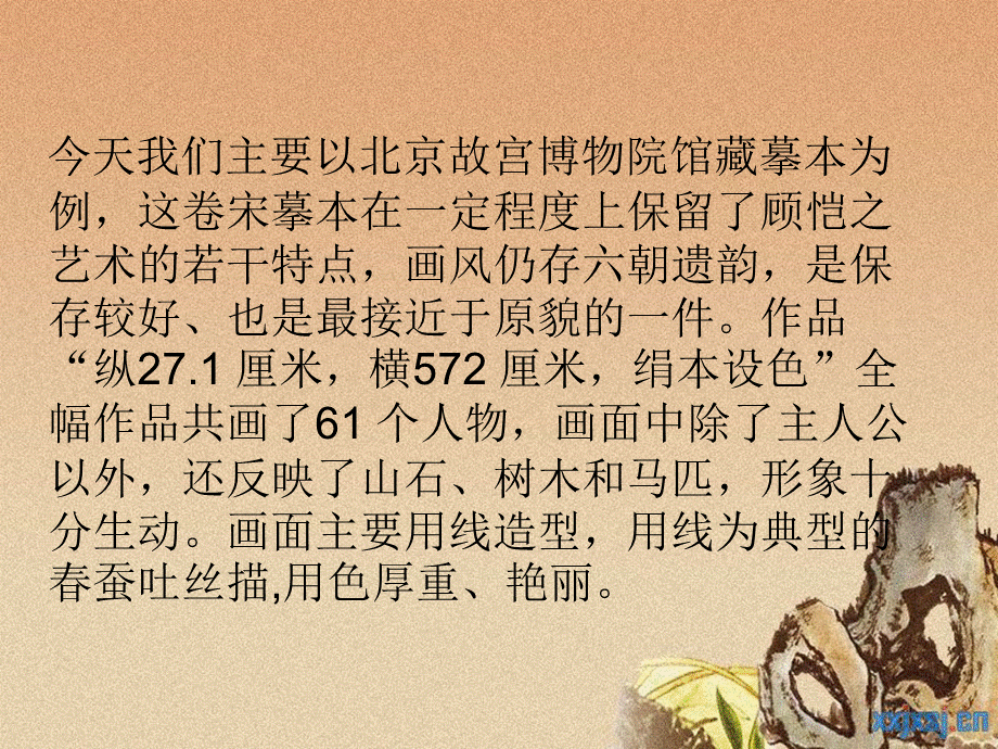 顾恺之《洛神赋图》PPT文档格式.ppt_第3页