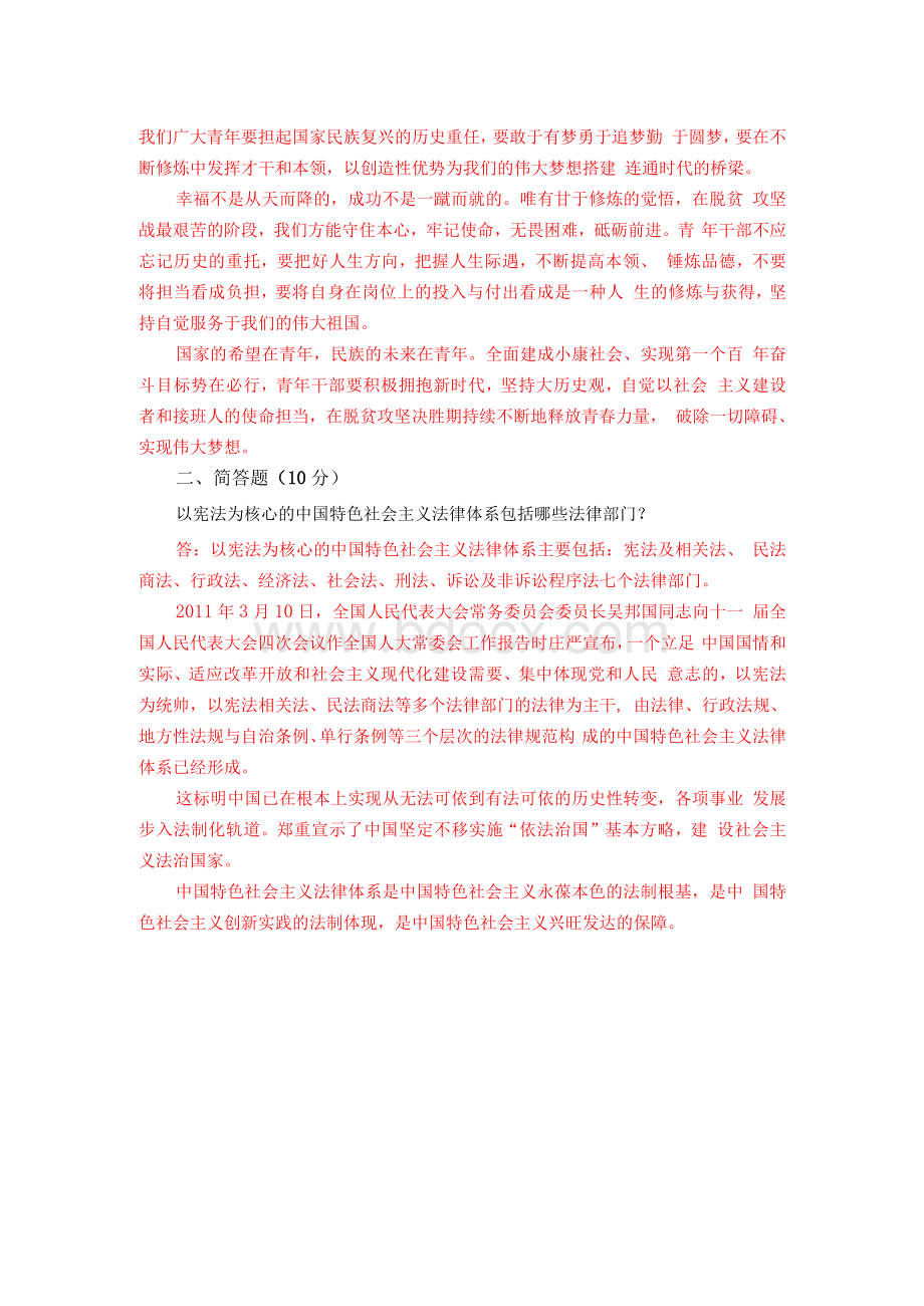 新时代青年应如何学习脱贫攻坚精神成就出彩人生.docx_第3页