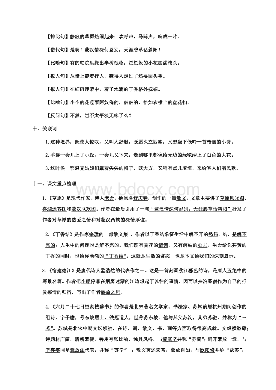 部编版语文六年级上册知识点总结Word文件下载.docx_第3页