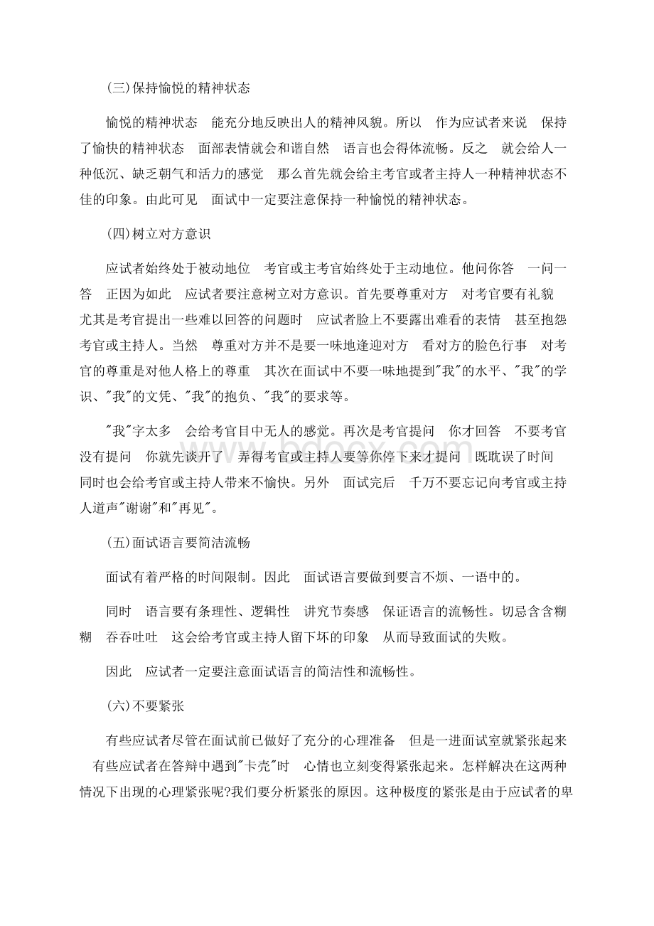 艺考面试技巧全解读.docx_第3页