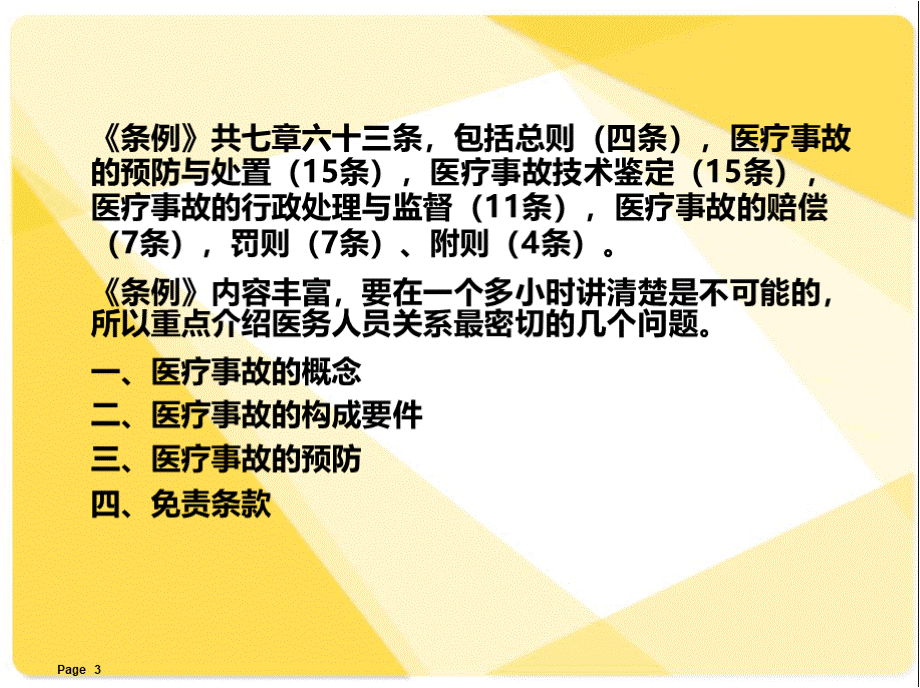 医疗事故处理条例PPT课件.pptx_第3页