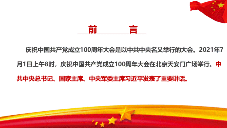 全文解读庆祝中国共产党成立100周年大会上的讲话精神讲座.pptx_第3页