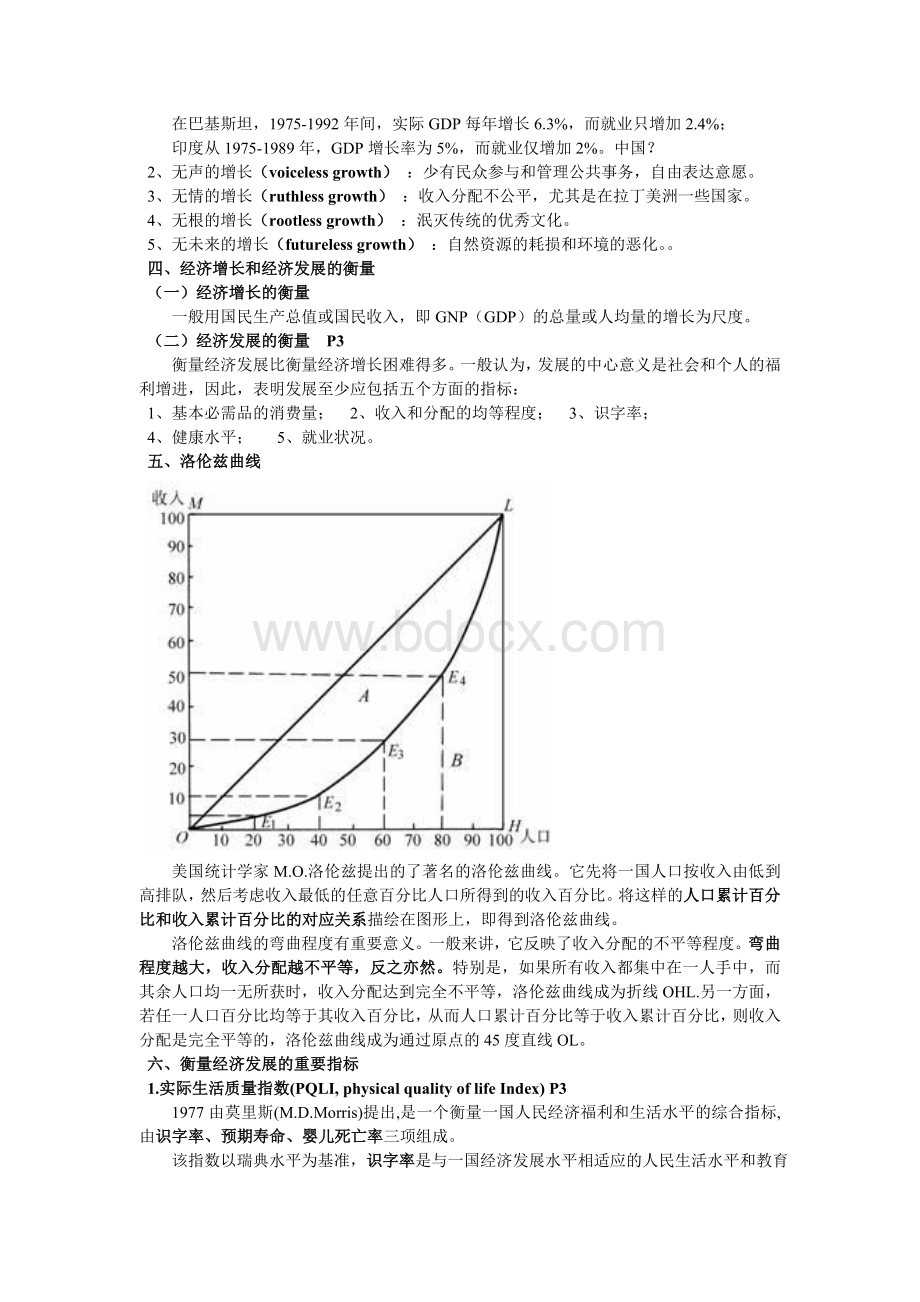 发展经济学知识点总结.doc_第2页