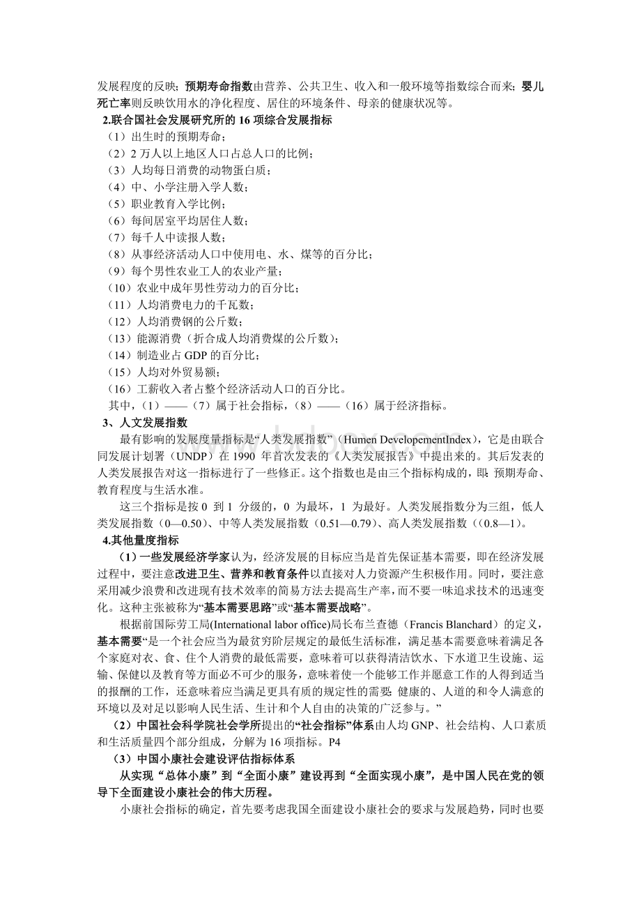 发展经济学知识点总结.doc_第3页