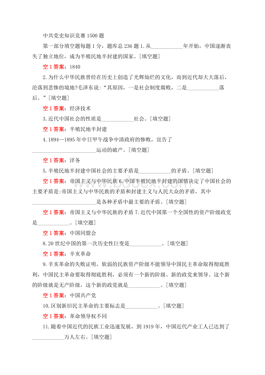 中共党史知识竞赛1500题含答案 (3)Word下载.docx_第1页