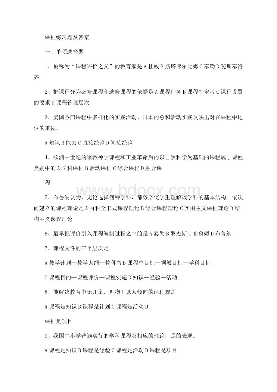 课程练习题及答案.docx