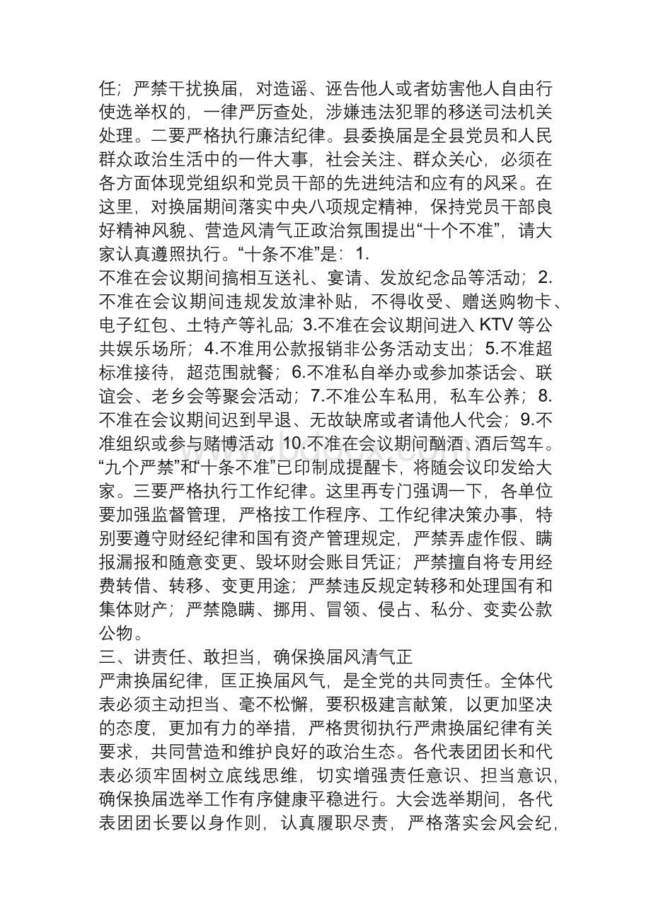 在党代表培训暨严明换届纪律会上的讲话Word格式文档下载.docx_第3页