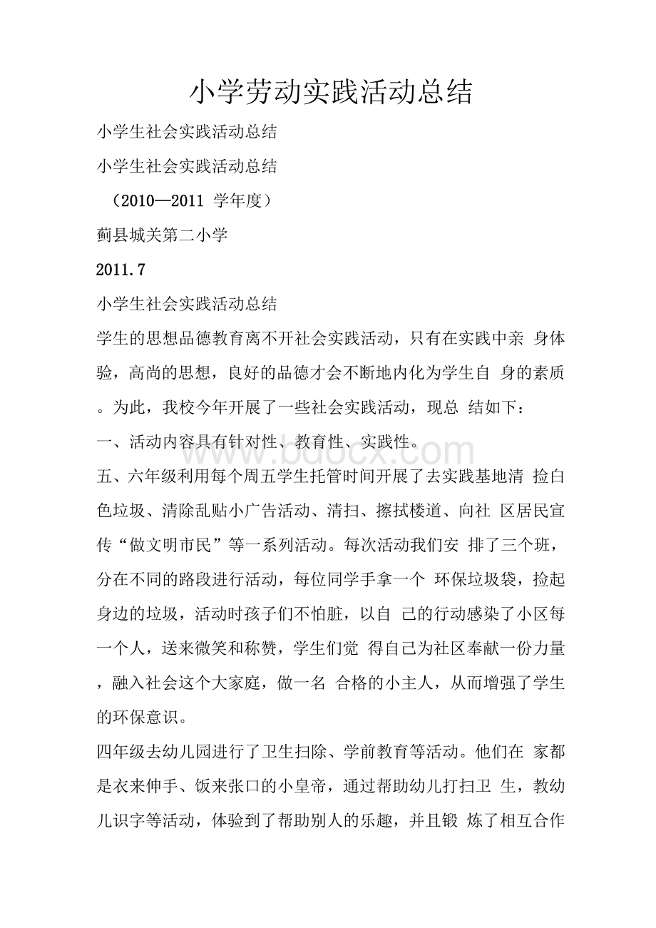 小学劳动实践活动总结Word下载.docx