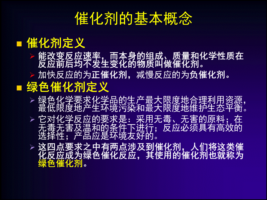 绿色催化剂介绍PPT课件.ppt_第2页