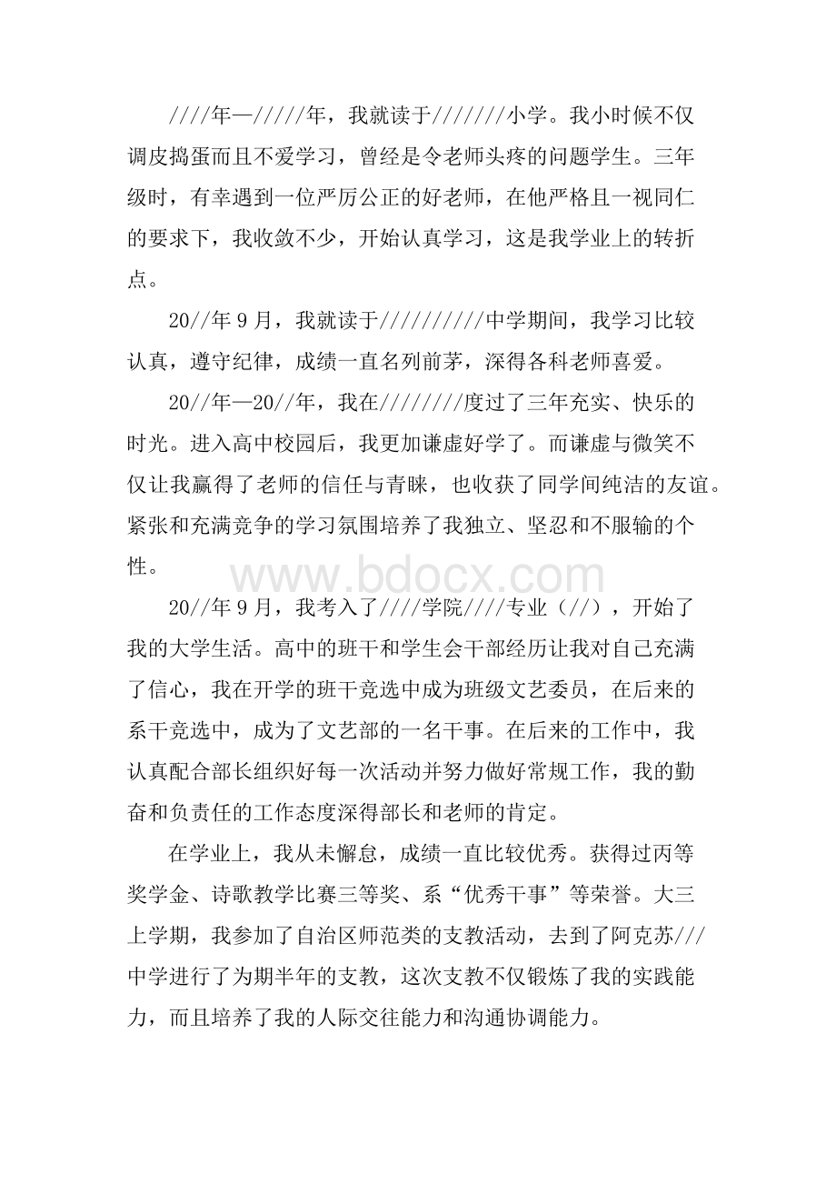 教师人事档案——自传.docx_第2页