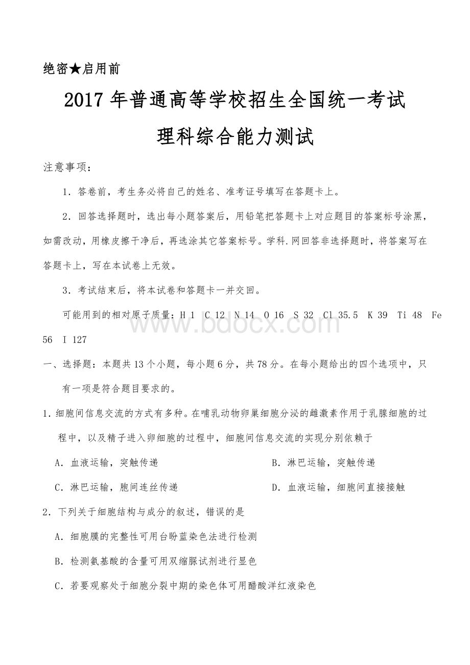 理综高考真题卷(含答案)Word文档格式.doc_第1页