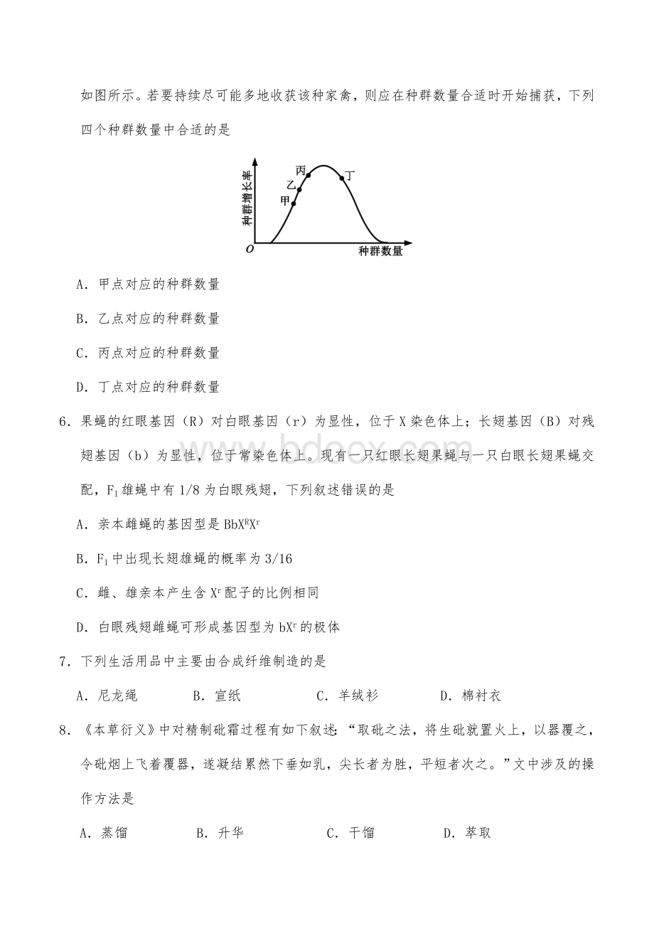 理综高考真题卷(含答案)Word文档格式.doc_第3页