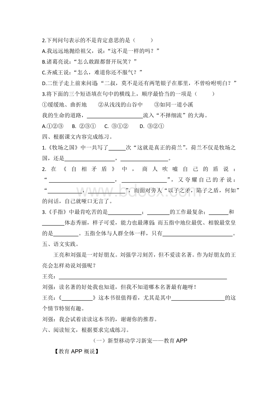 人教部编版五年级下册语文期末测试题(含答案)Word下载.docx_第2页