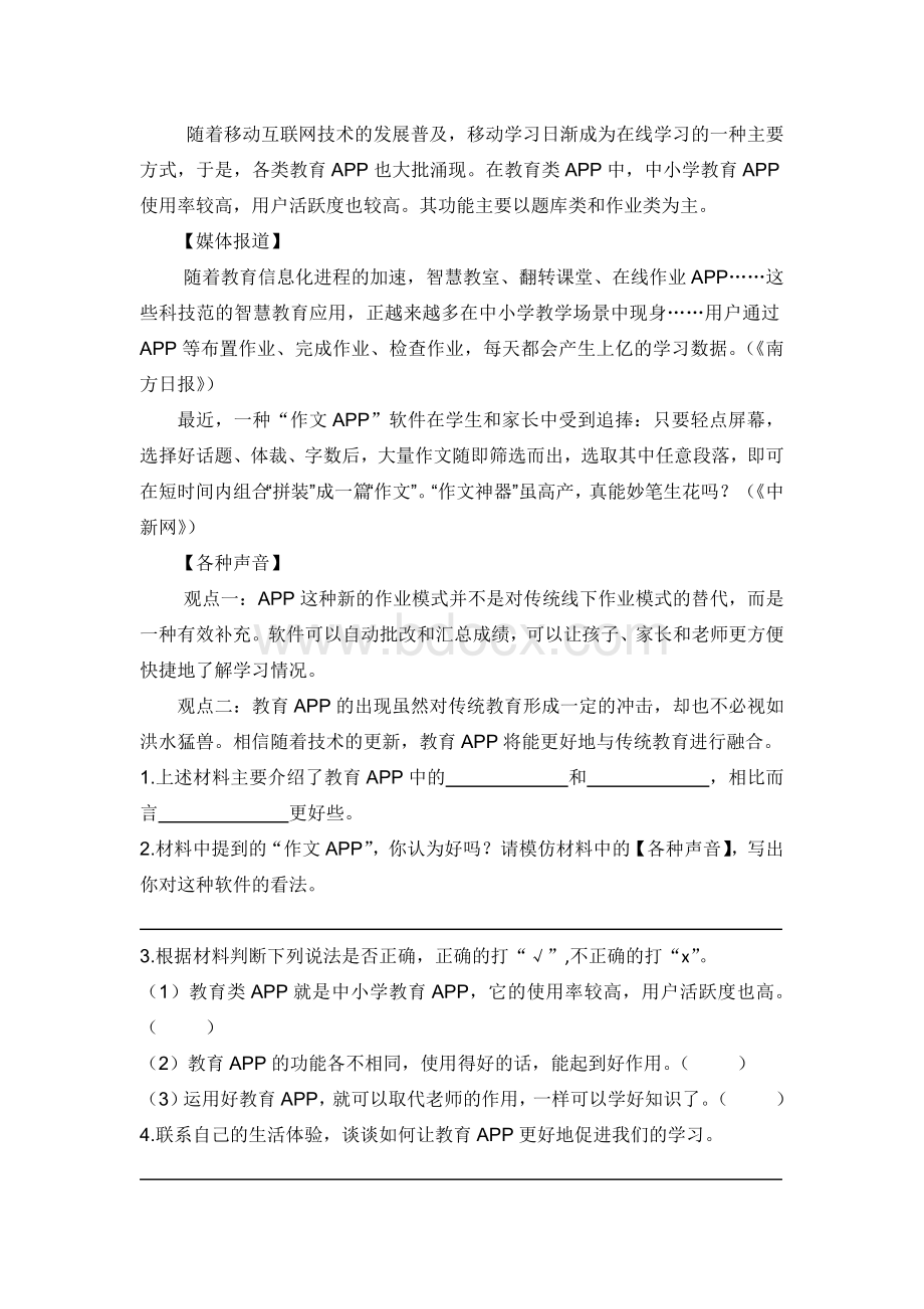 人教部编版五年级下册语文期末测试题(含答案)Word下载.docx_第3页