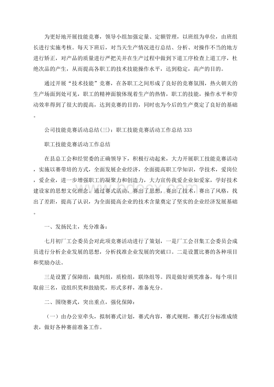 公司技能竞赛活动总结文档格式.docx_第3页